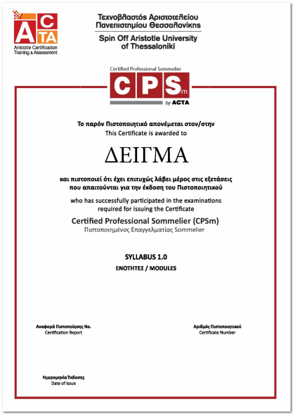 Πιστοποιημένος Sommelier – Οινοχόος, Σχολή Μαγειρικής, Τουρισμού, ΙΕΚ GRANT, Ρέθυμνο