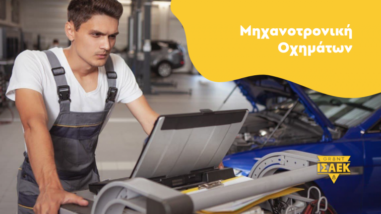 Σχολή Μηχανοτρονικής Οχημάτων στην Κρήτη, Ειδικότητες ΙΕΚ Ρέθυμνο