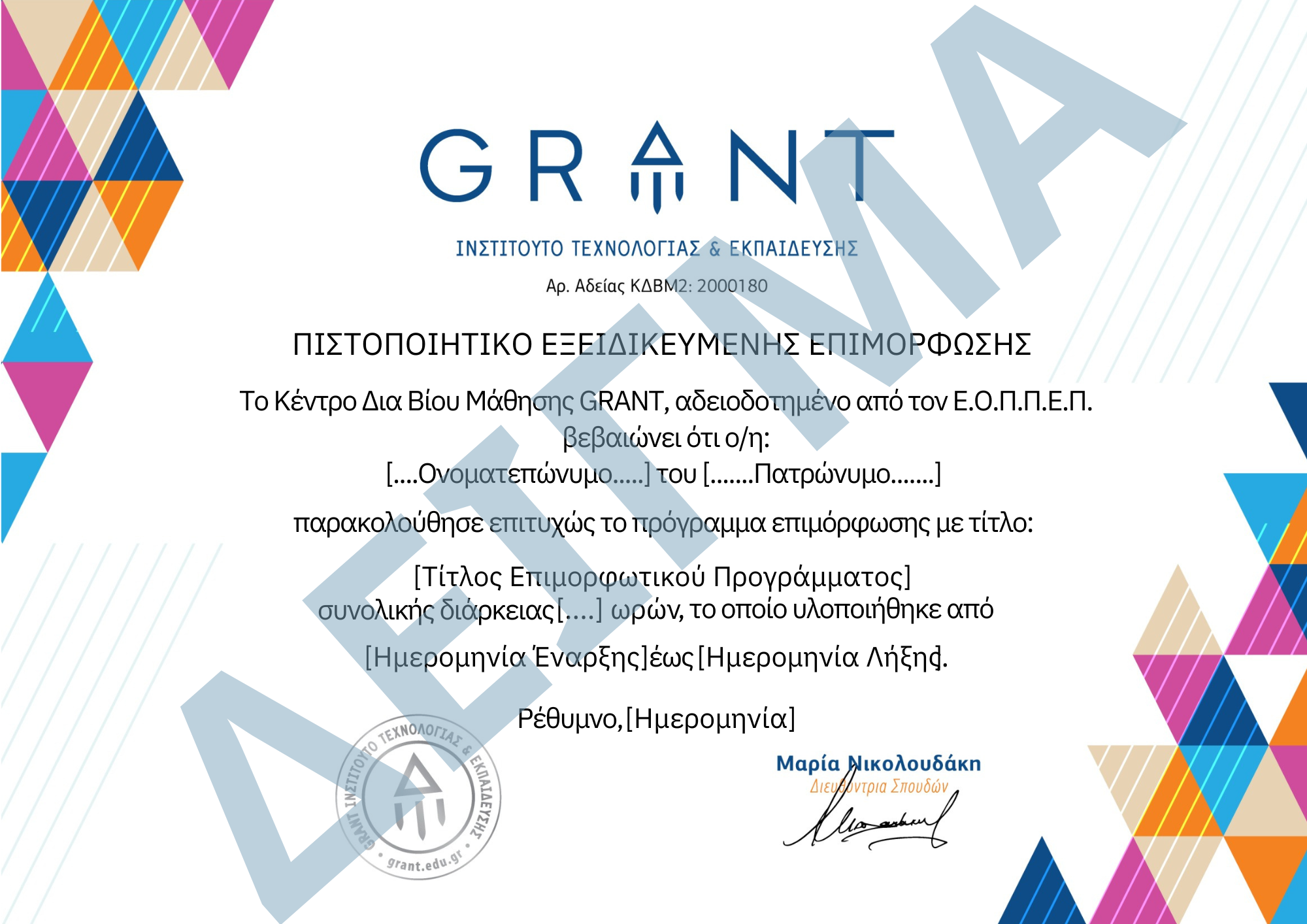 Ρεφλεξολογία, Σχολή Αισθητικής, ΙΕΚ GRANT, Ρέθυμνο